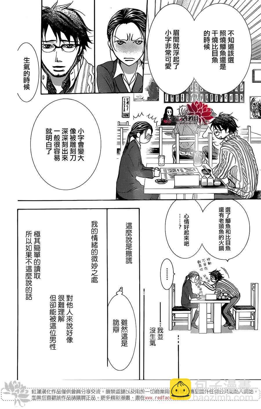 《Skip Beat 下一站巨星》第228话 第20页
