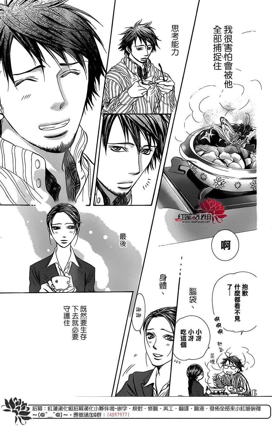 《Skip Beat 下一站巨星》第228话 第21页