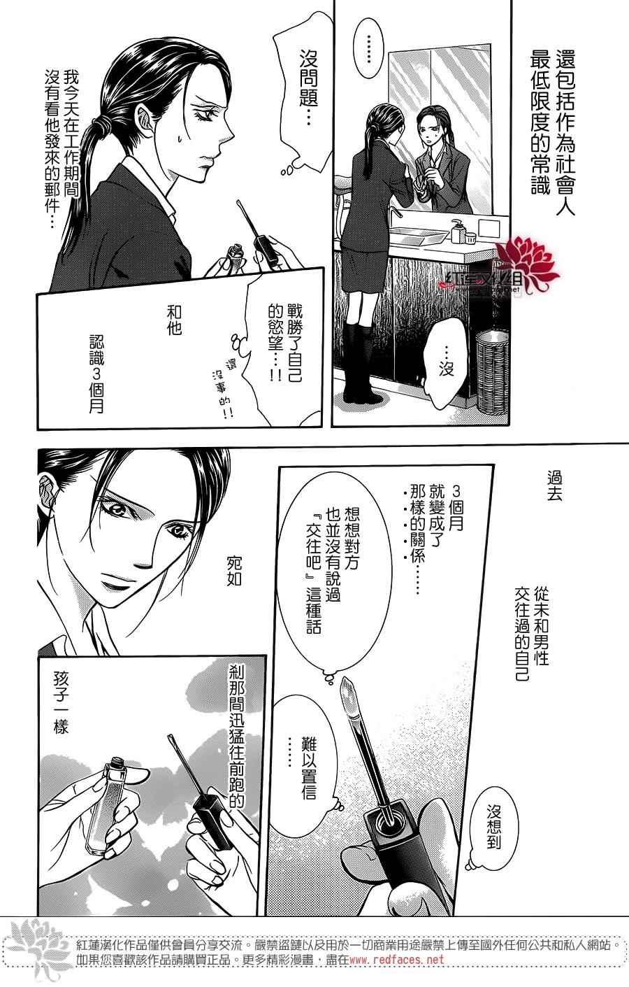 《Skip Beat 下一站巨星》第228话 第22页