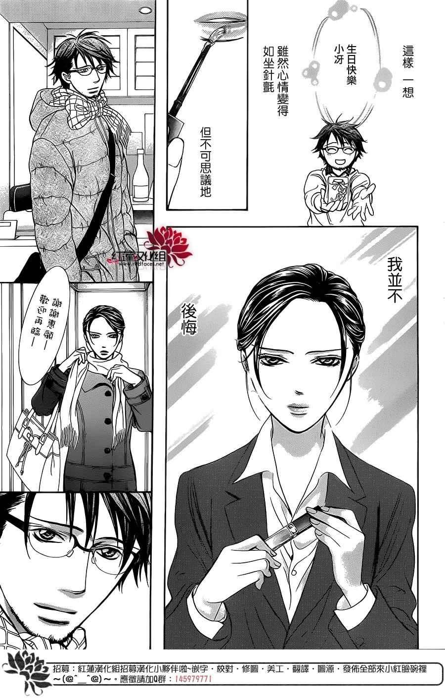 《Skip Beat 下一站巨星》第228话 第23页