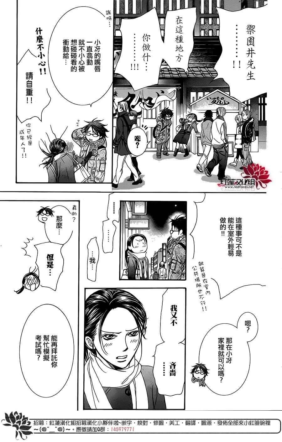 《Skip Beat 下一站巨星》第228话 第25页