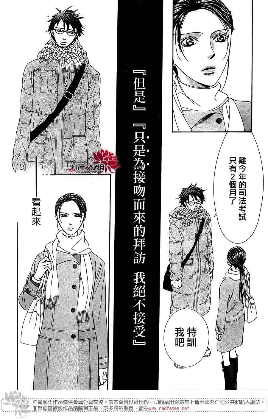 《Skip Beat 下一站巨星》第228话 第26页