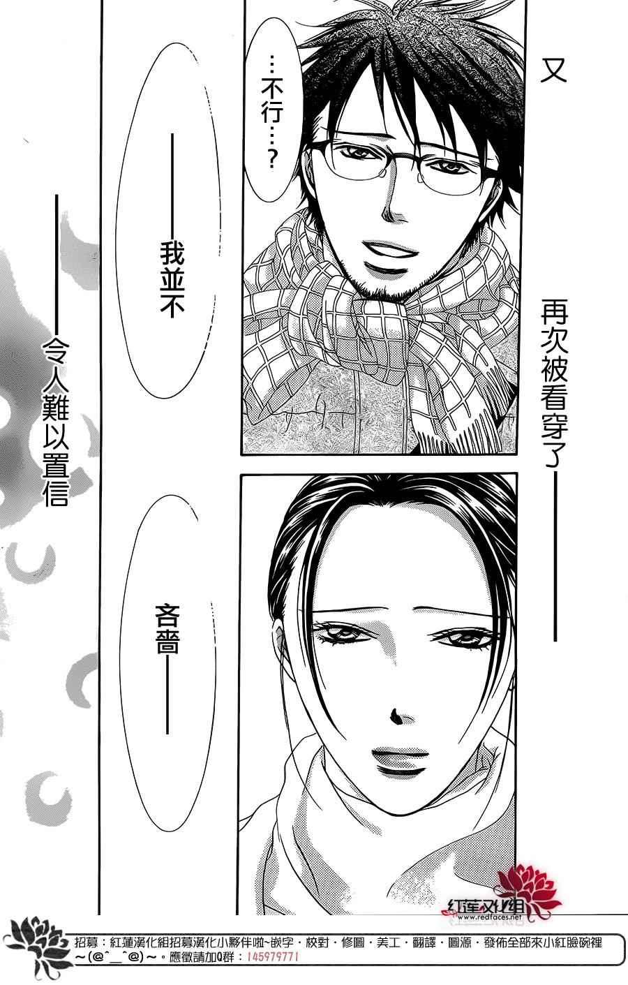《Skip Beat 下一站巨星》第228话 第27页