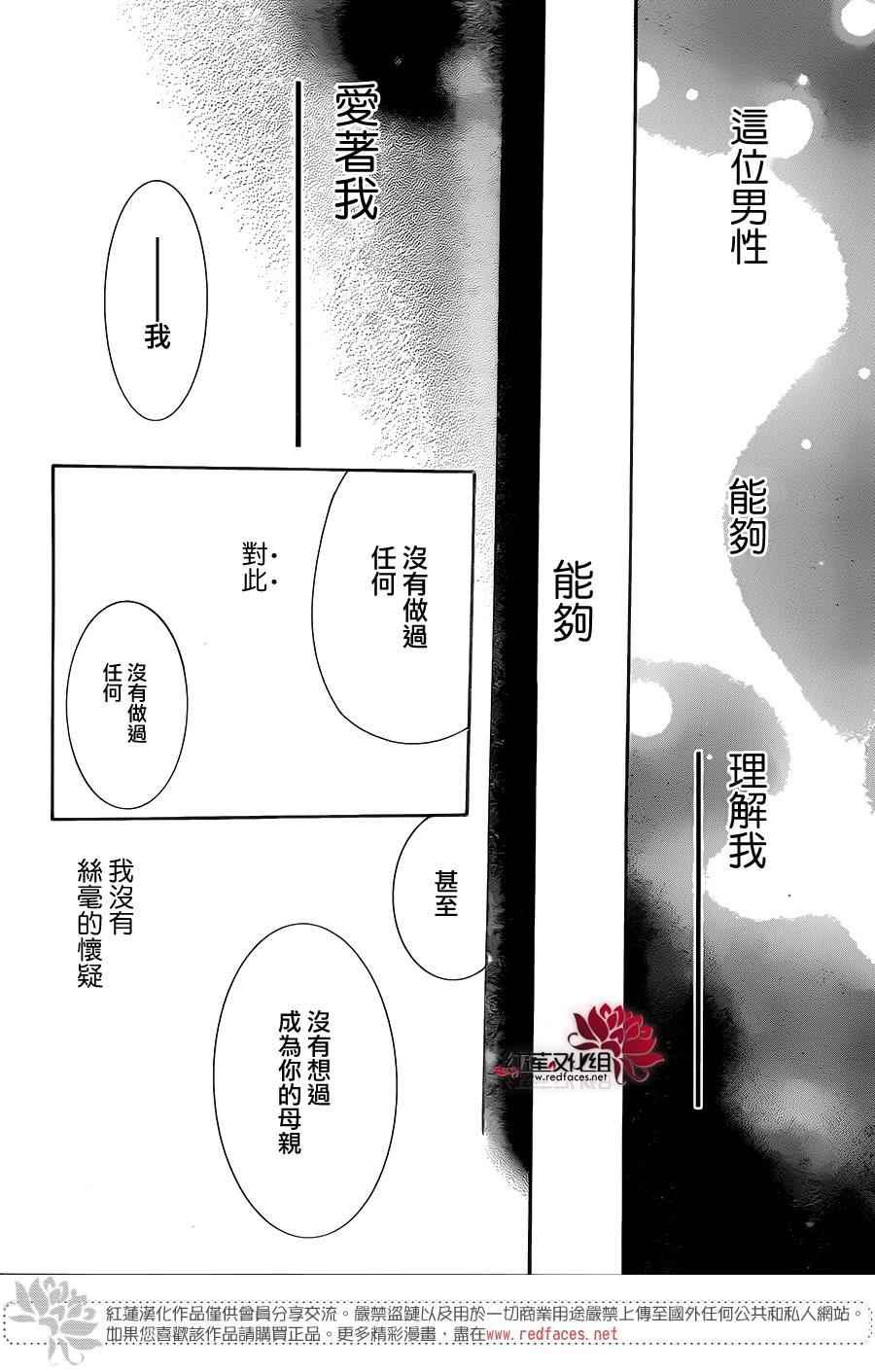 《Skip Beat 下一站巨星》第228话 第28页