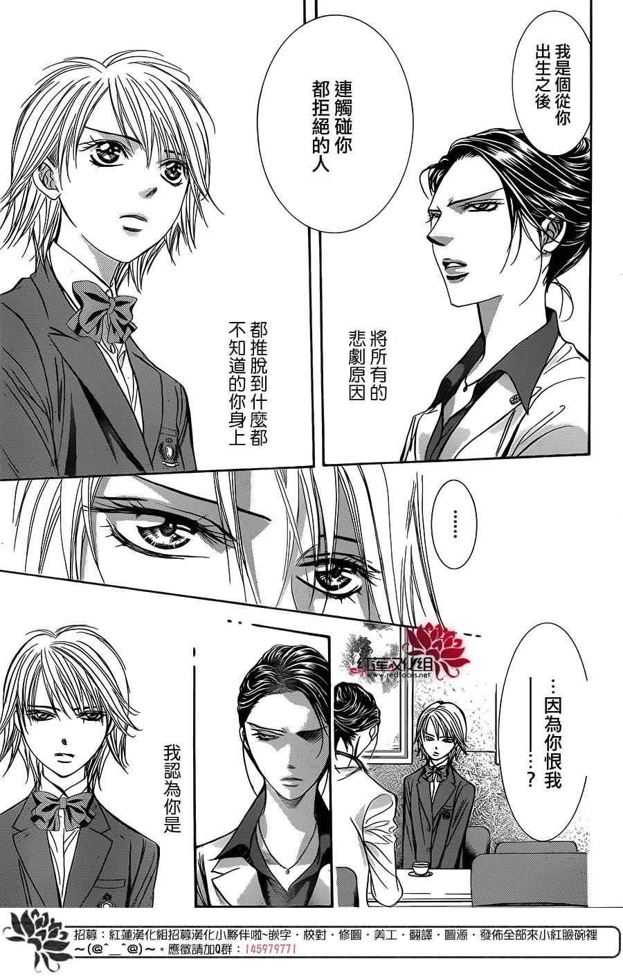 《Skip Beat 下一站巨星》第228话 第29页
