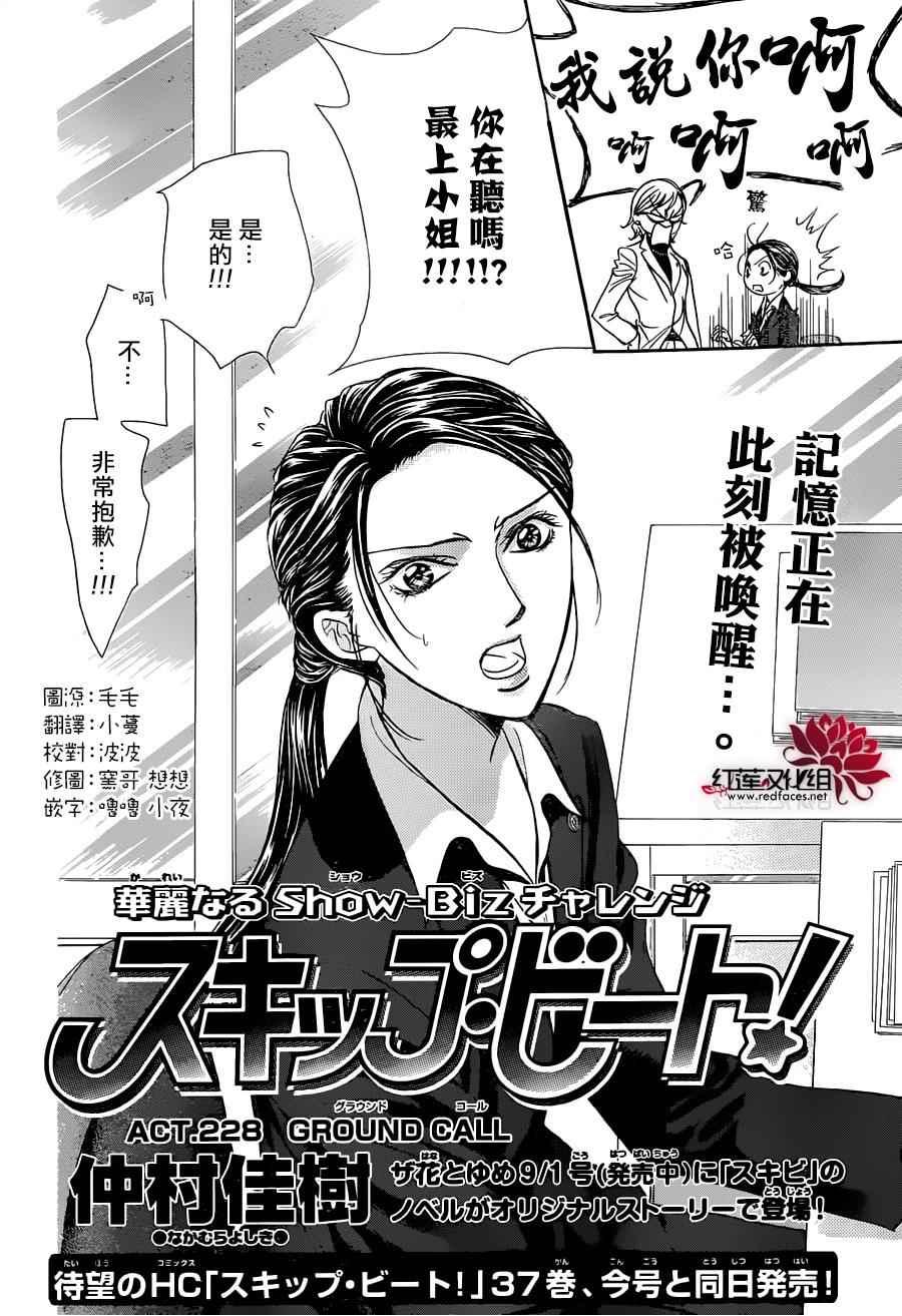 《Skip Beat 下一站巨星》第228话 第2页
