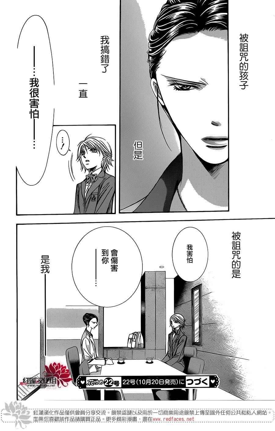 《Skip Beat 下一站巨星》第228话 第30页