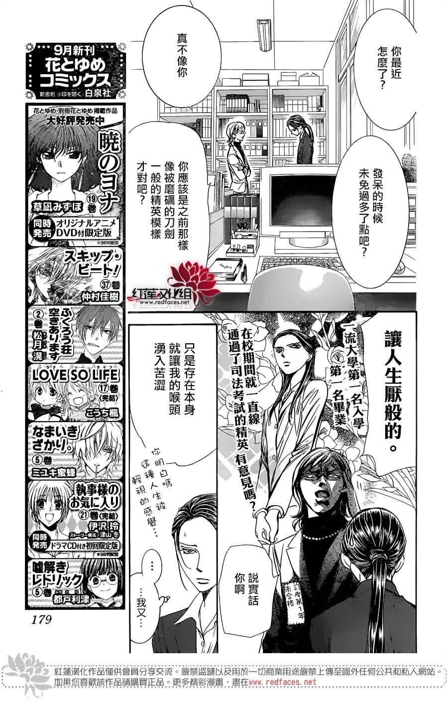 《Skip Beat 下一站巨星》第228话 第3页