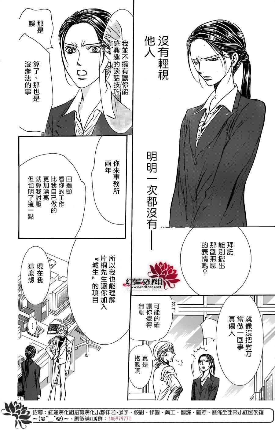 《Skip Beat 下一站巨星》第228话 第4页