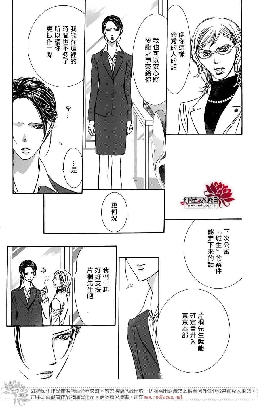 《Skip Beat 下一站巨星》第228话 第5页