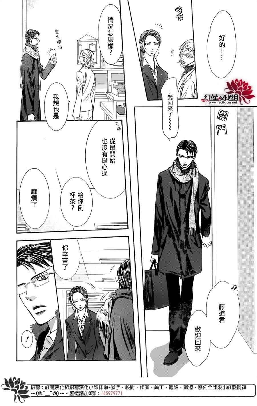 《Skip Beat 下一站巨星》第228话 第6页