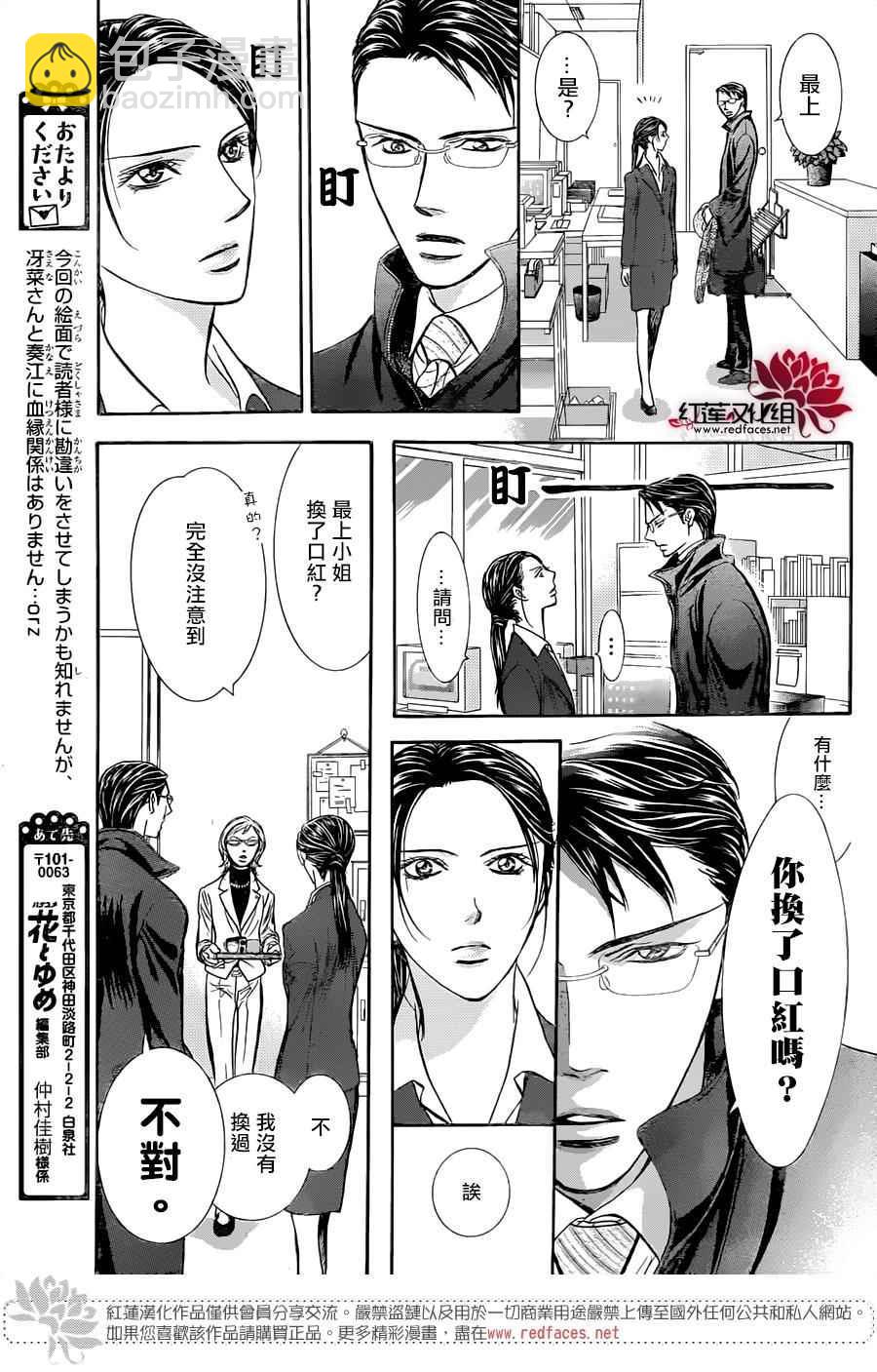 《Skip Beat 下一站巨星》第228话 第7页