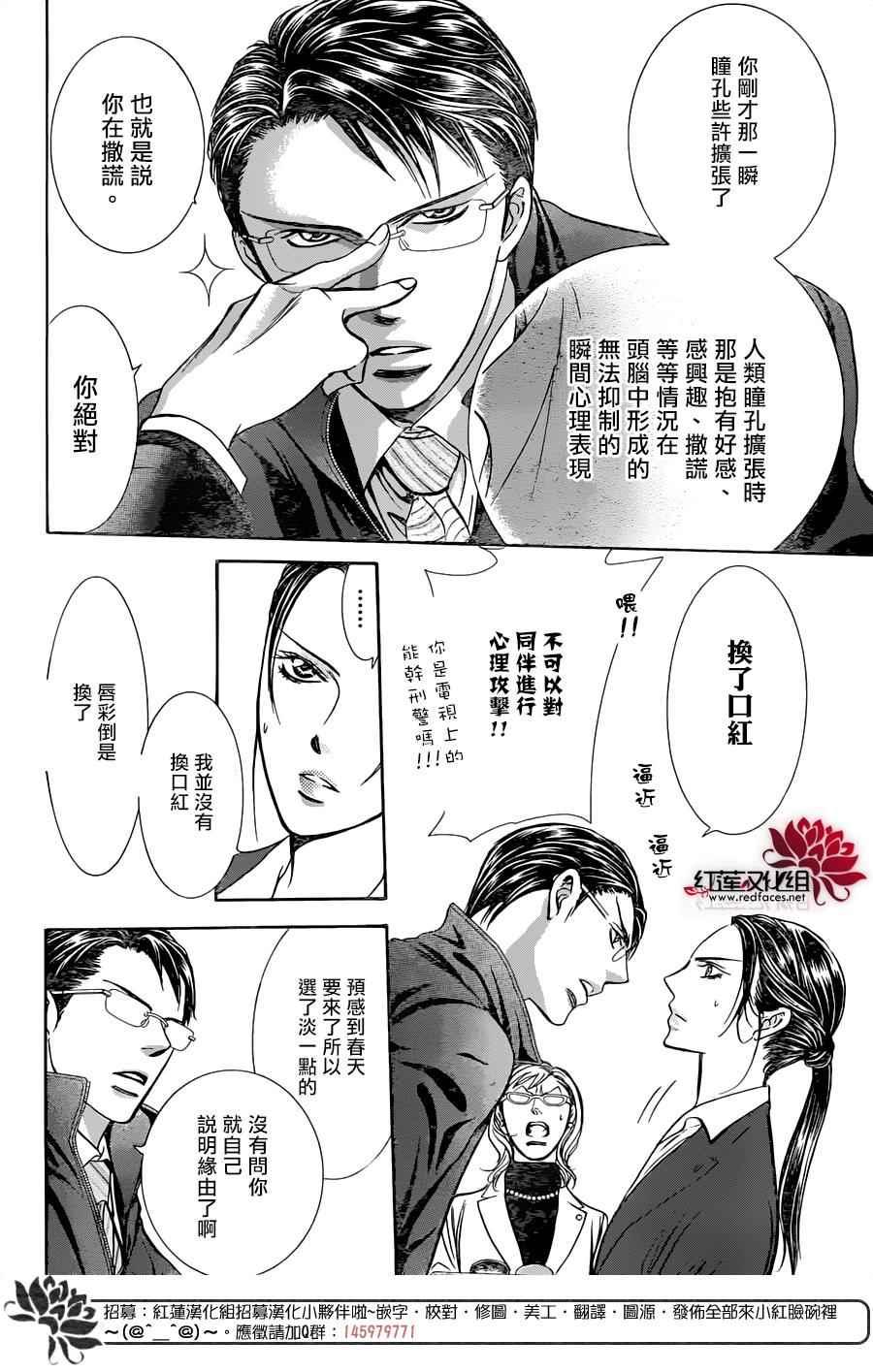 《Skip Beat 下一站巨星》第228话 第8页
