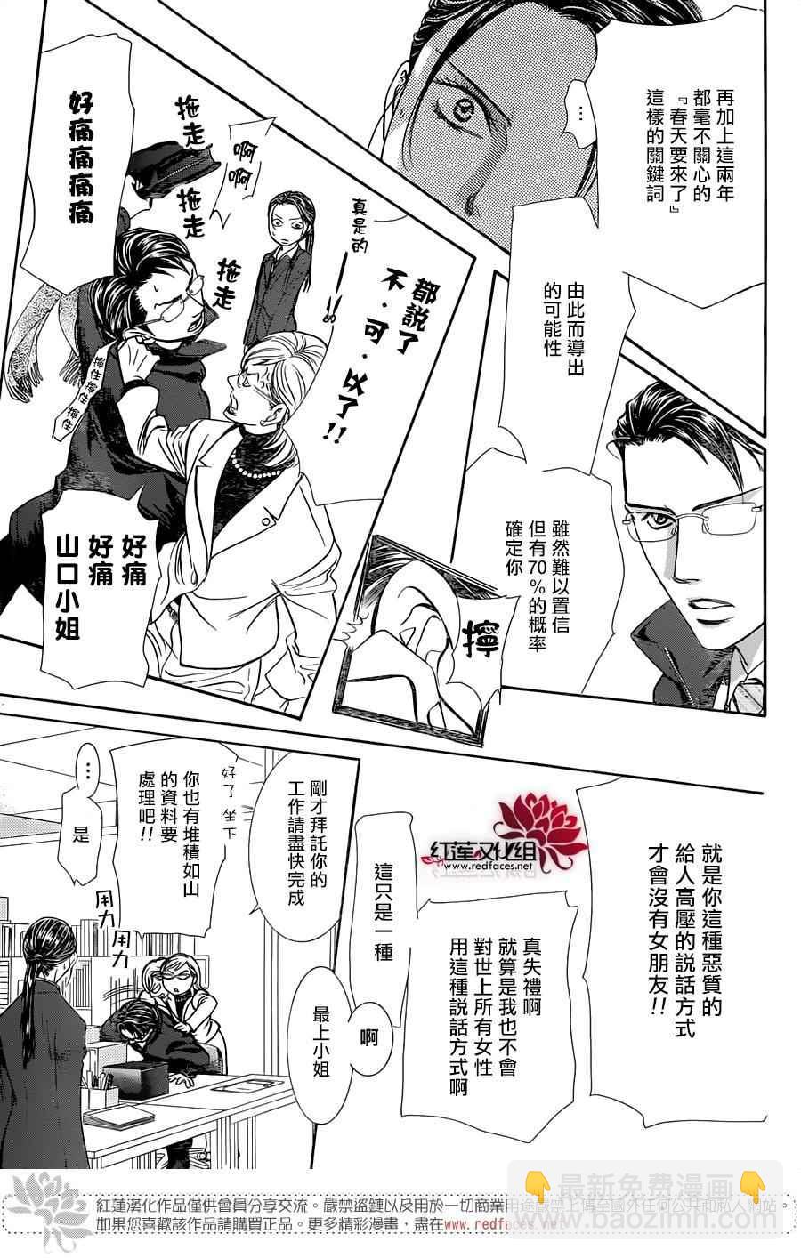 《Skip Beat 下一站巨星》第228话 第9页