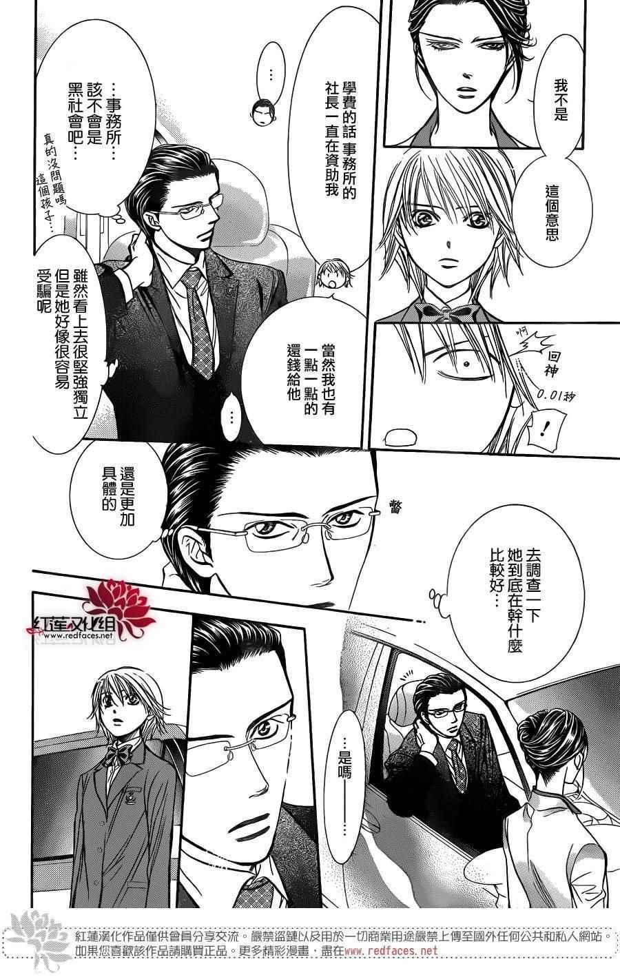 《Skip Beat 下一站巨星》第227话 第10页