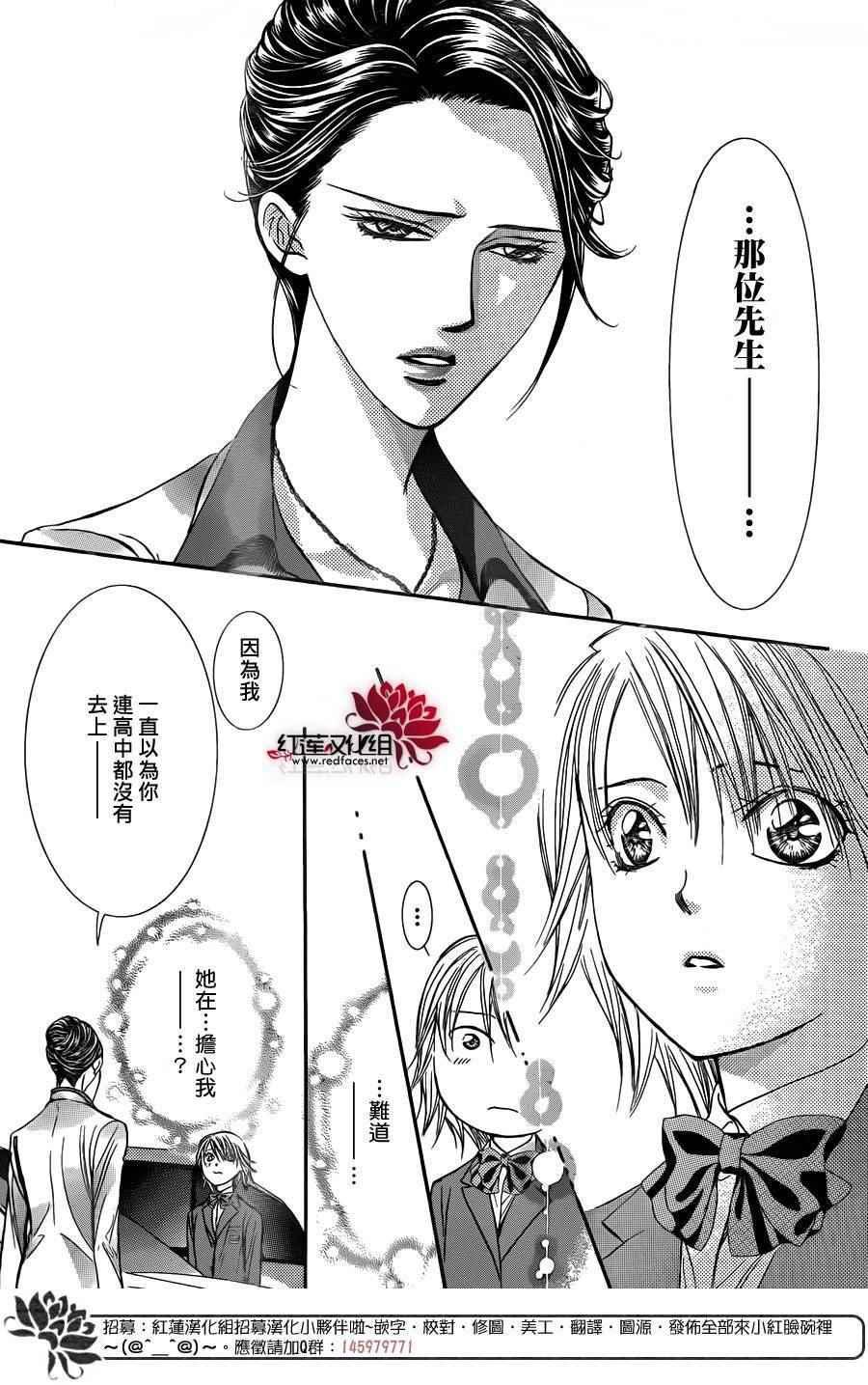 《Skip Beat 下一站巨星》第227话 第11页