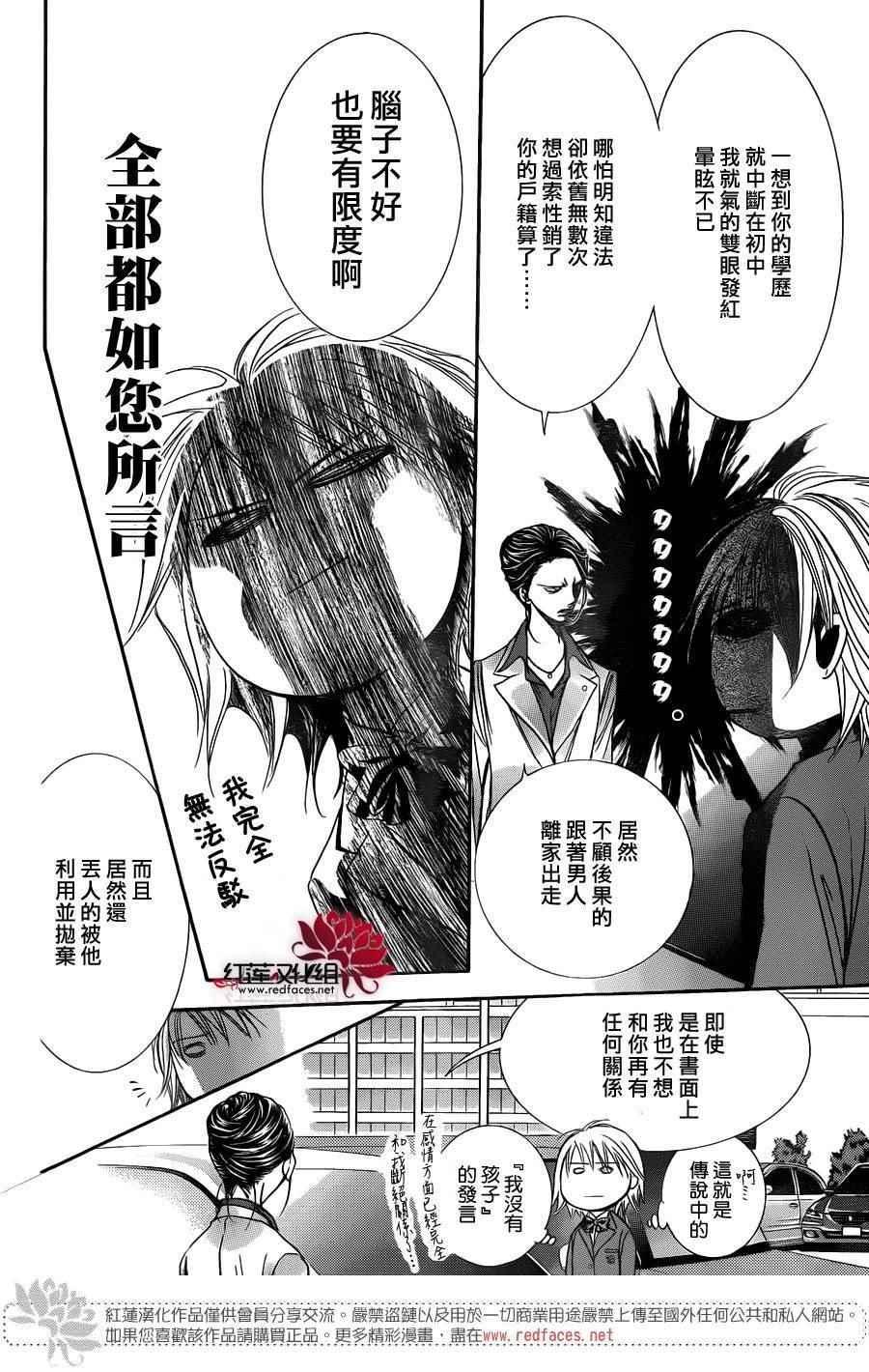 《Skip Beat 下一站巨星》第227话 第12页