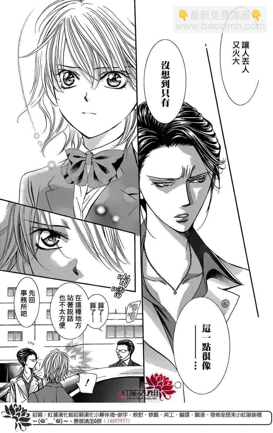 《Skip Beat 下一站巨星》第227话 第13页