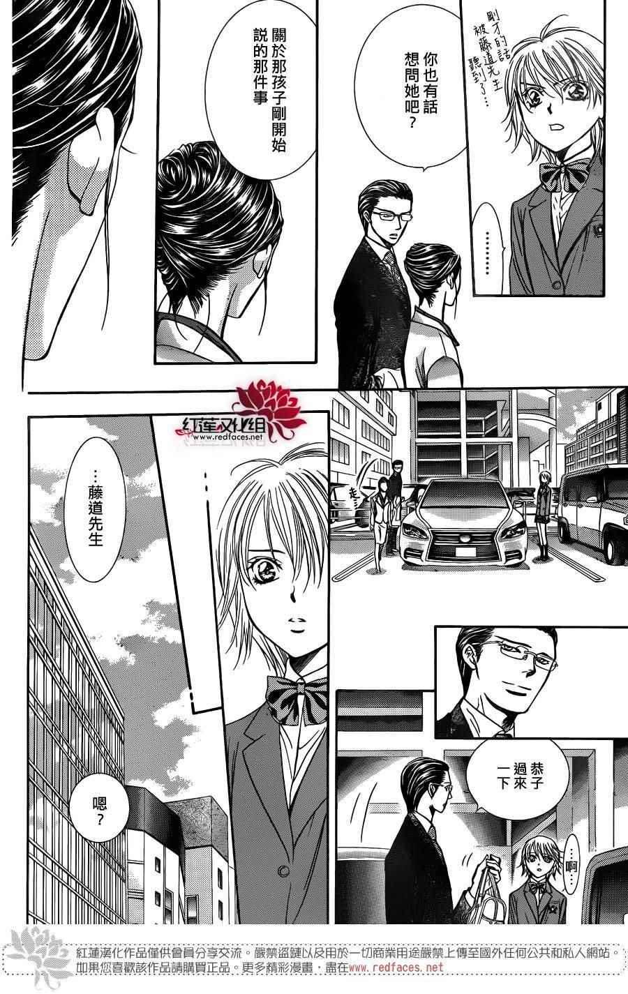 《Skip Beat 下一站巨星》第227话 第14页