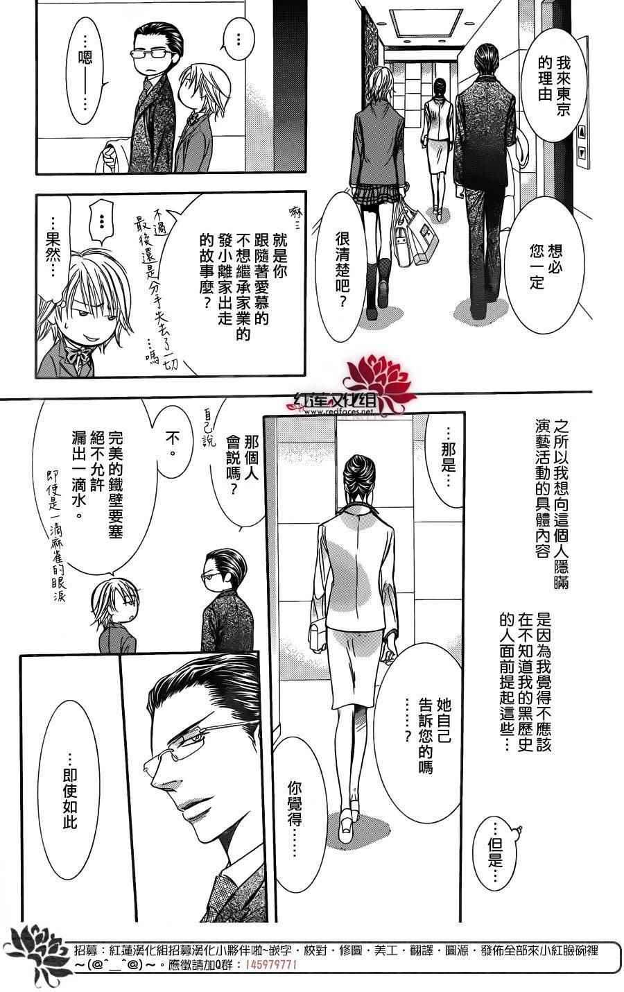 《Skip Beat 下一站巨星》第227话 第15页