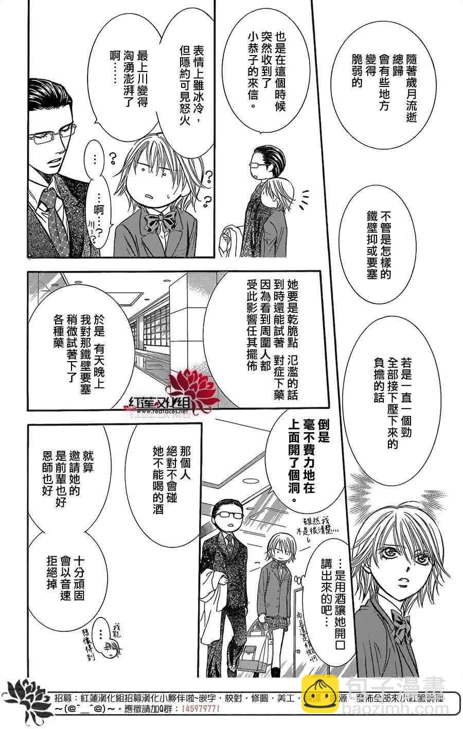 《Skip Beat 下一站巨星》第227话 第16页