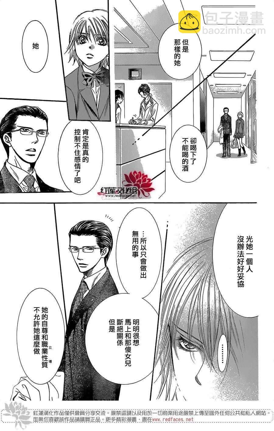 《Skip Beat 下一站巨星》第227话 第17页