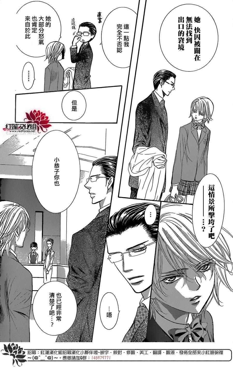 《Skip Beat 下一站巨星》第227话 第18页