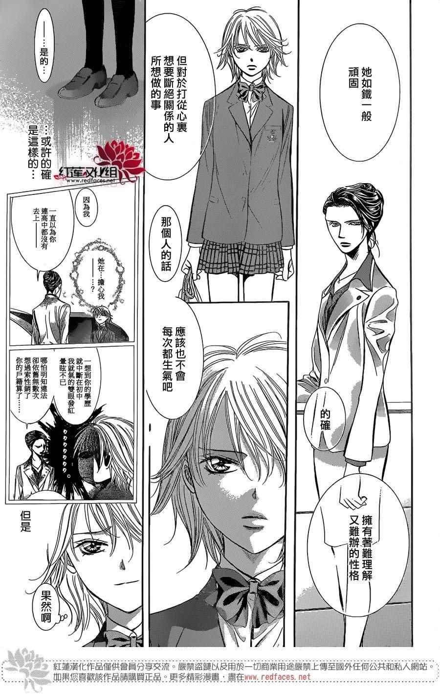 《Skip Beat 下一站巨星》第227话 第19页