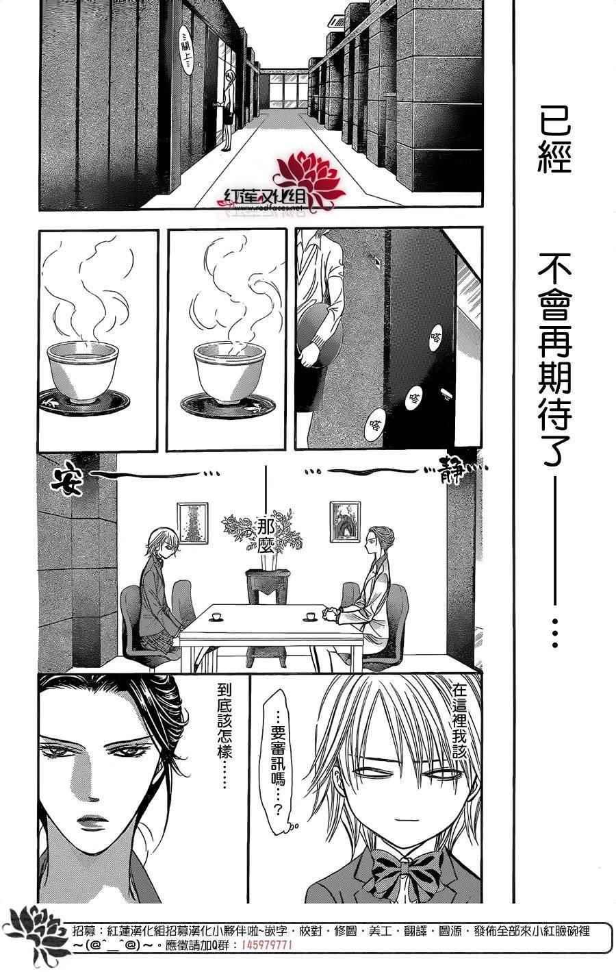 《Skip Beat 下一站巨星》第227话 第20页
