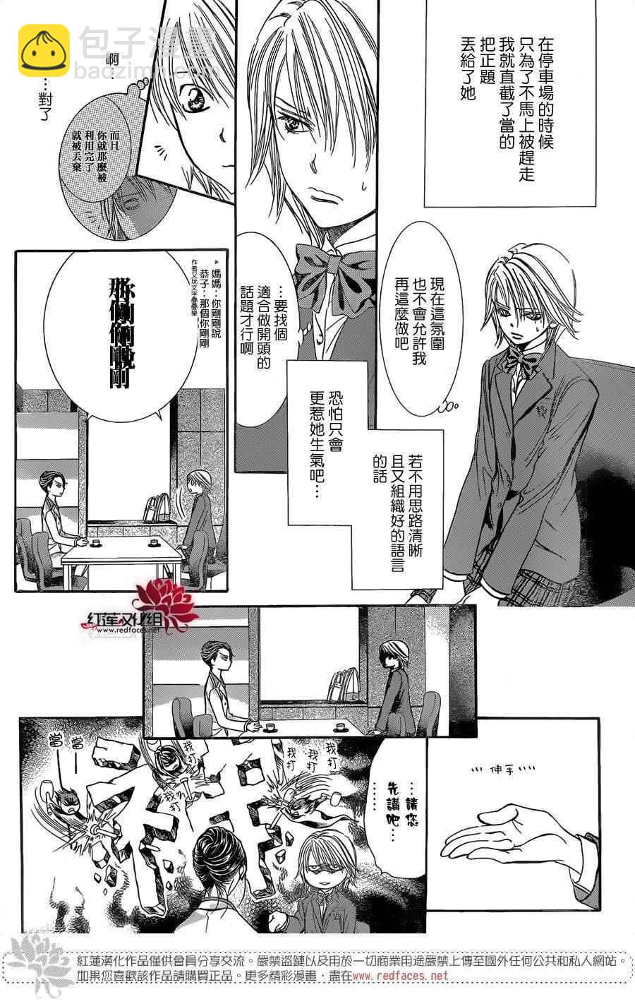 《Skip Beat 下一站巨星》第227话 第21页