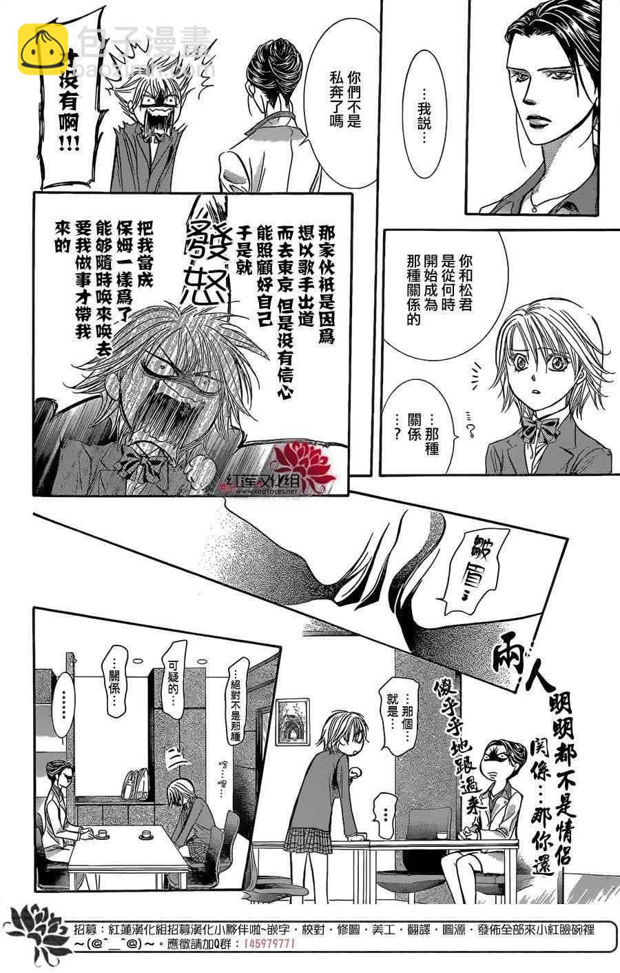 《Skip Beat 下一站巨星》第227话 第22页