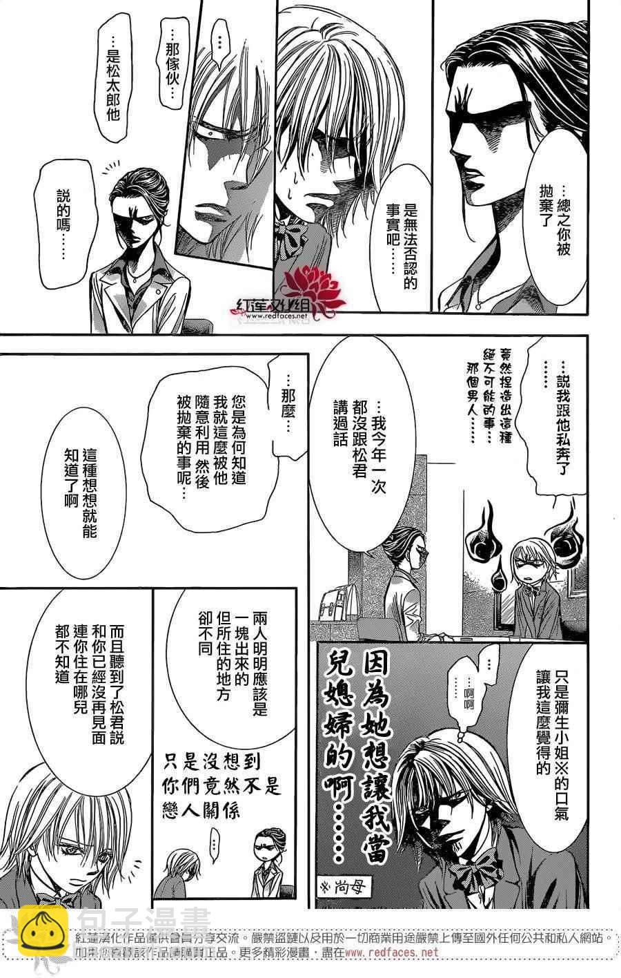 《Skip Beat 下一站巨星》第227话 第23页