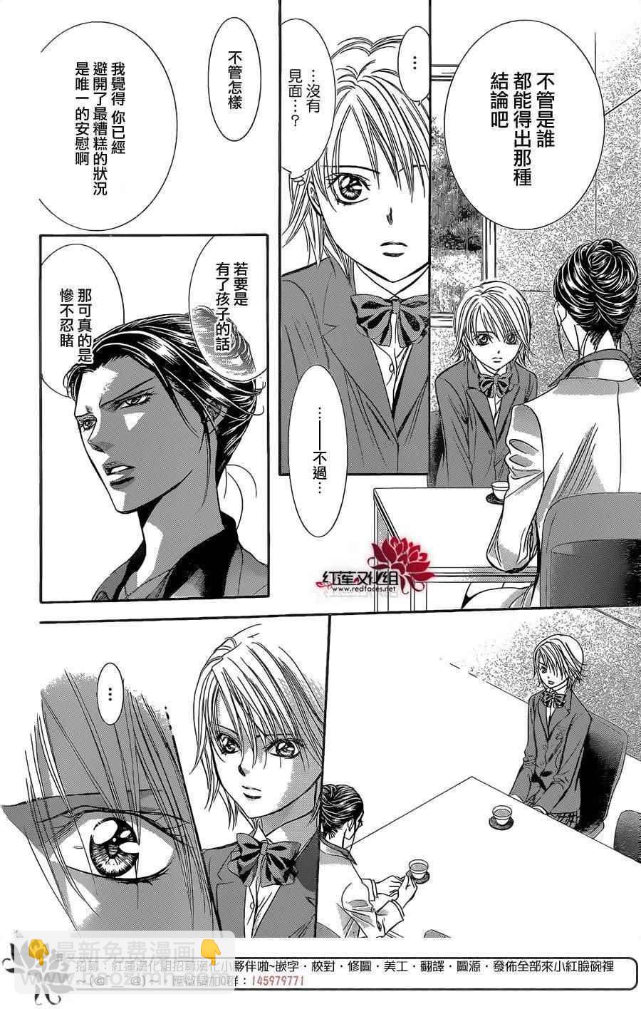 《Skip Beat 下一站巨星》第227话 第24页