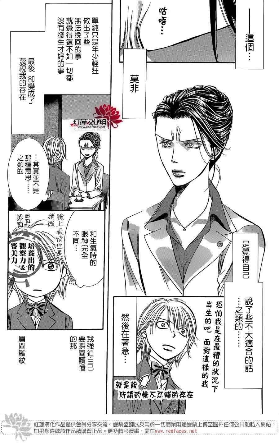 《Skip Beat 下一站巨星》第227话 第25页