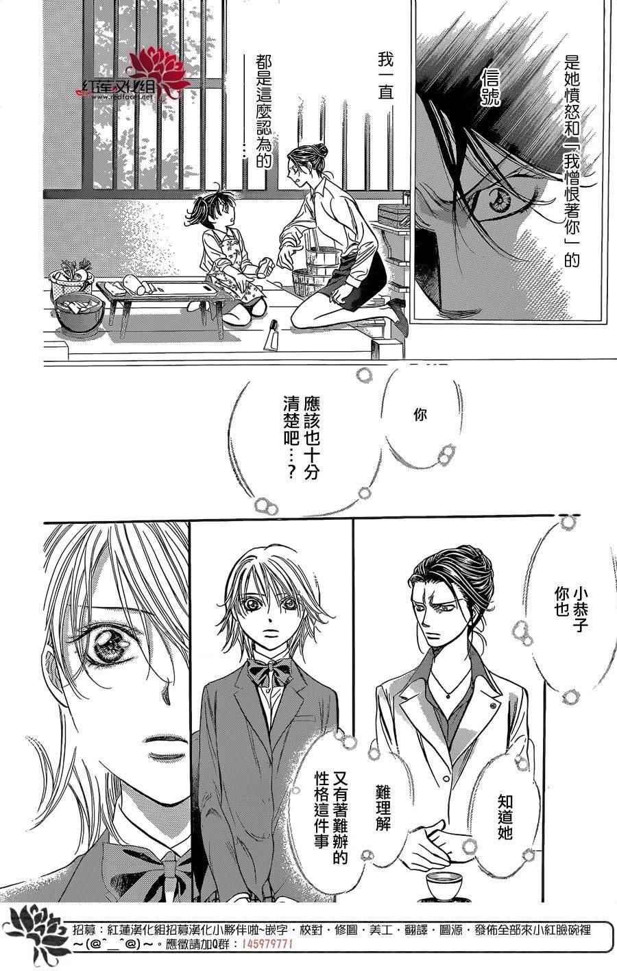 《Skip Beat 下一站巨星》第227话 第26页