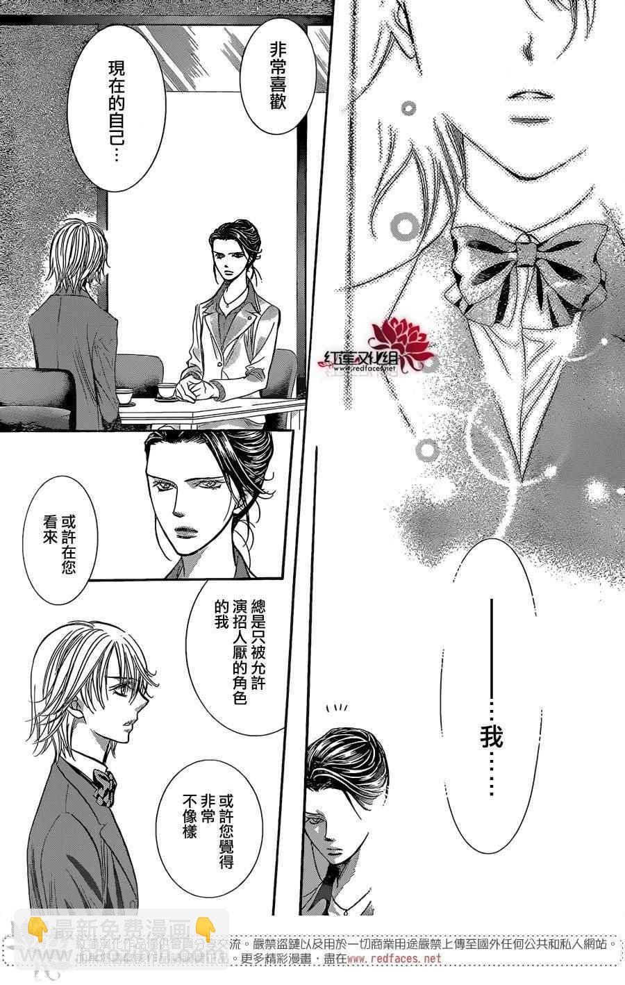 《Skip Beat 下一站巨星》第227话 第27页