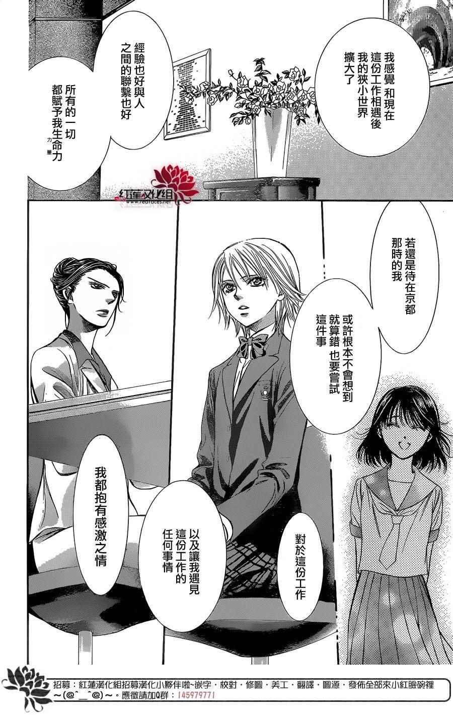 《Skip Beat 下一站巨星》第227话 第28页