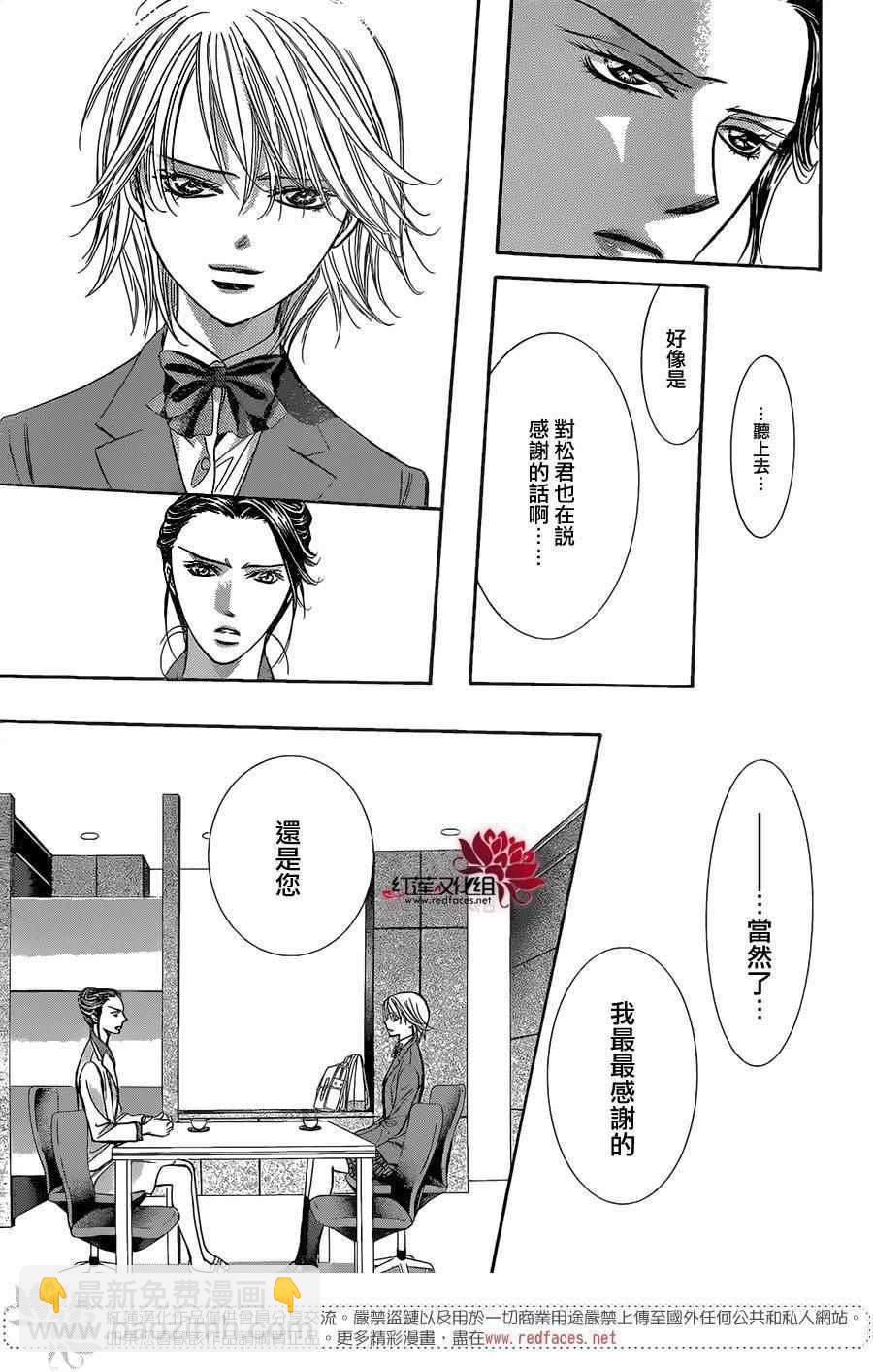 《Skip Beat 下一站巨星》第227话 第29页
