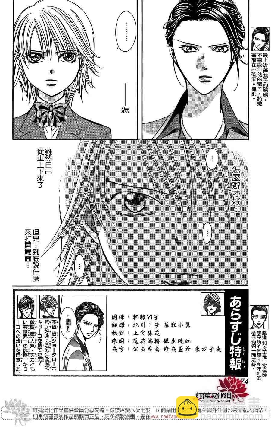 《Skip Beat 下一站巨星》第227话 第2页