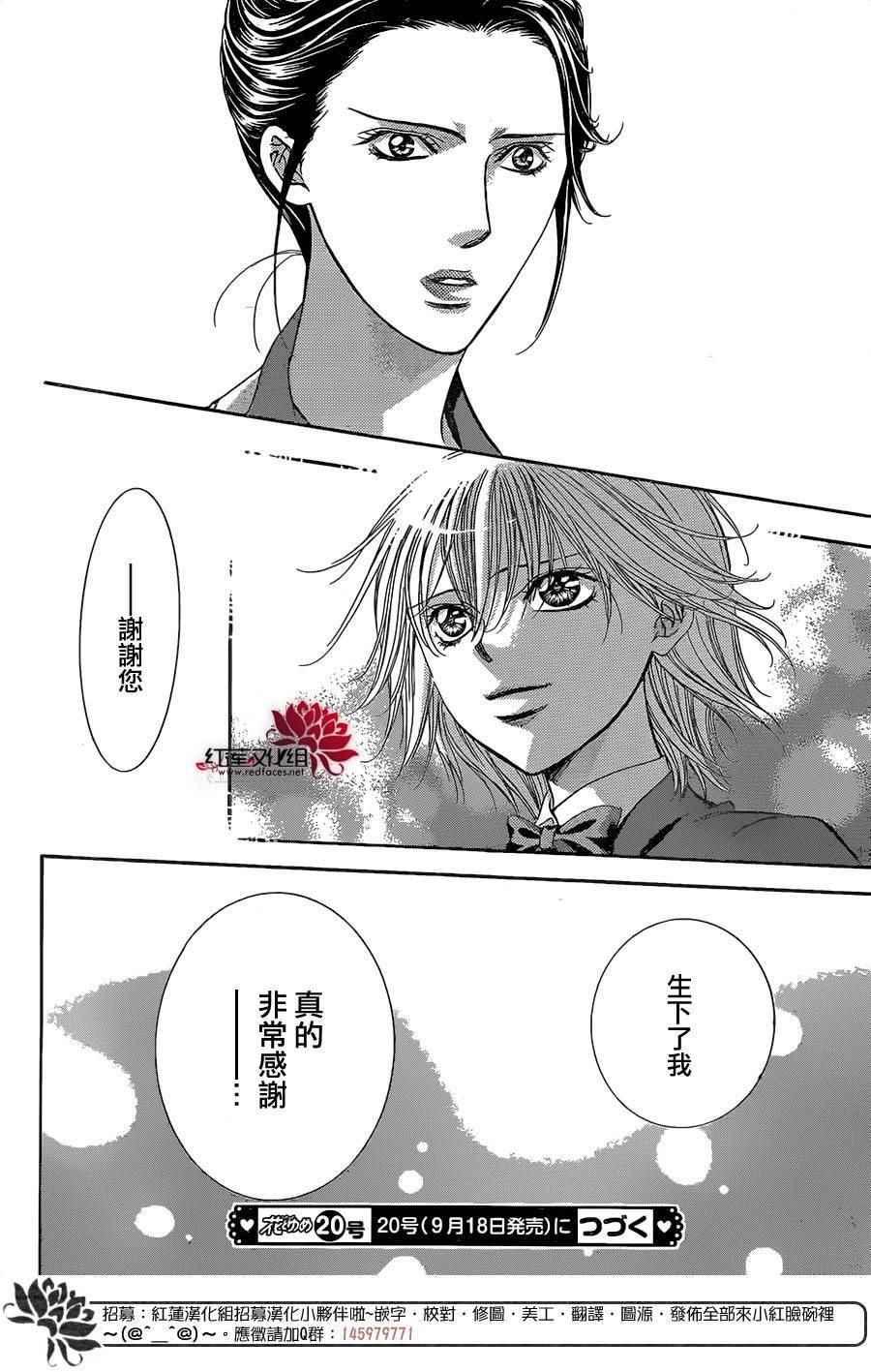 《Skip Beat 下一站巨星》第227话 第30页