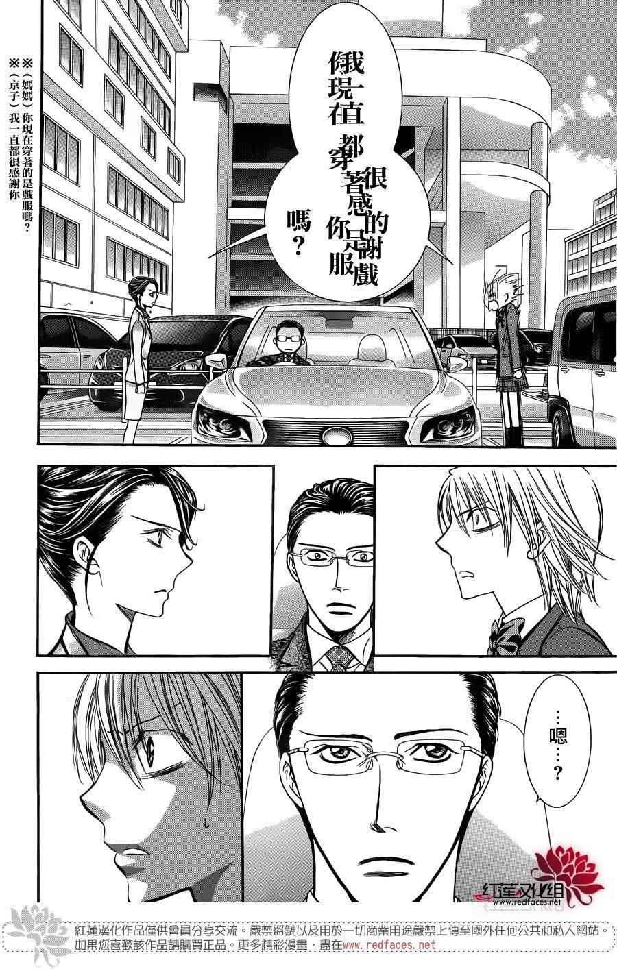 《Skip Beat 下一站巨星》第227话 第4页