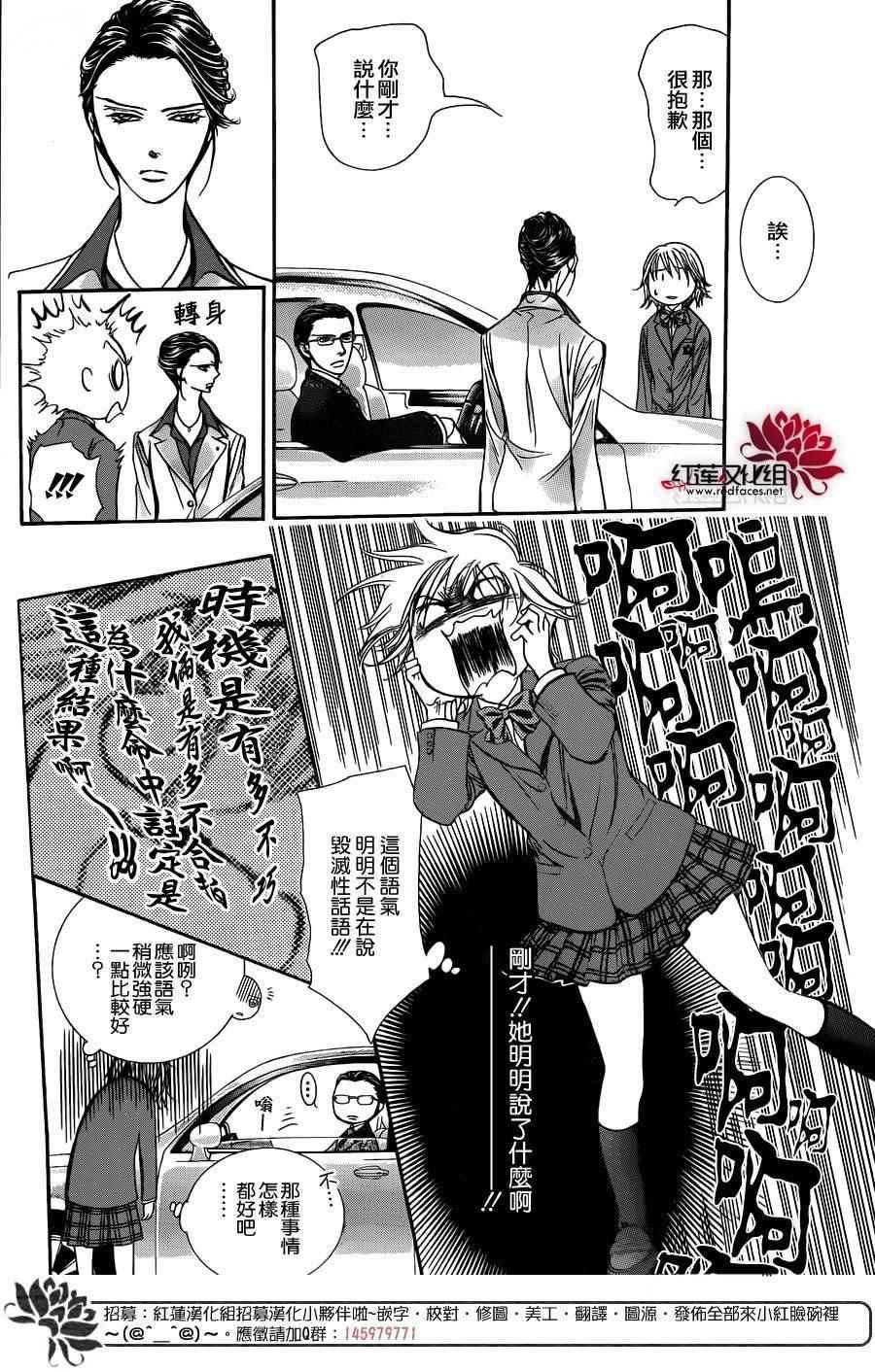 《Skip Beat 下一站巨星》第227话 第5页