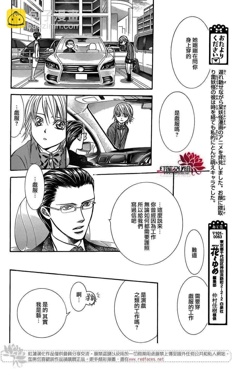 《Skip Beat 下一站巨星》第227话 第6页