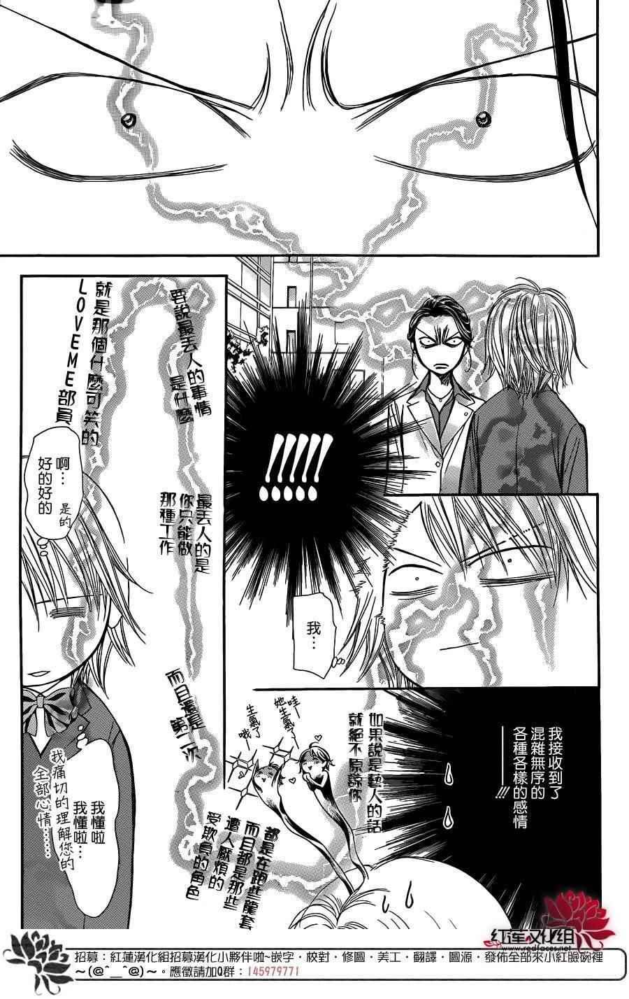 《Skip Beat 下一站巨星》第227话 第7页