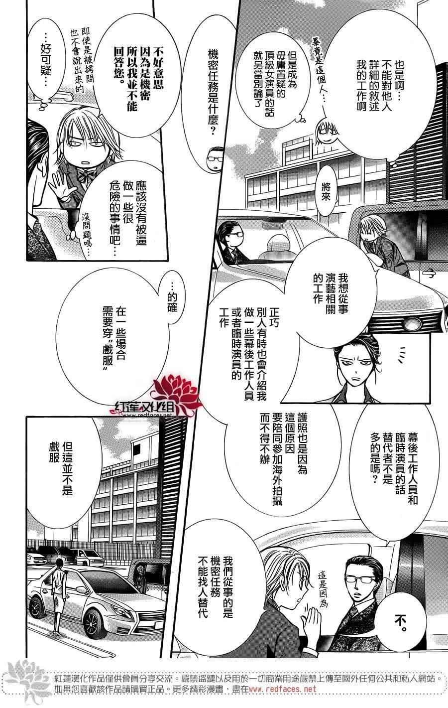《Skip Beat 下一站巨星》第227话 第8页