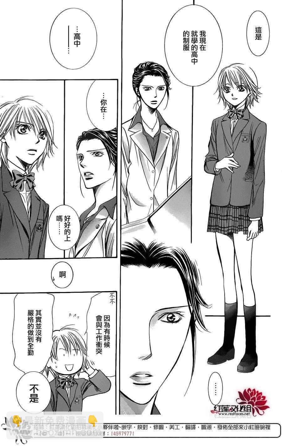《Skip Beat 下一站巨星》第227话 第9页