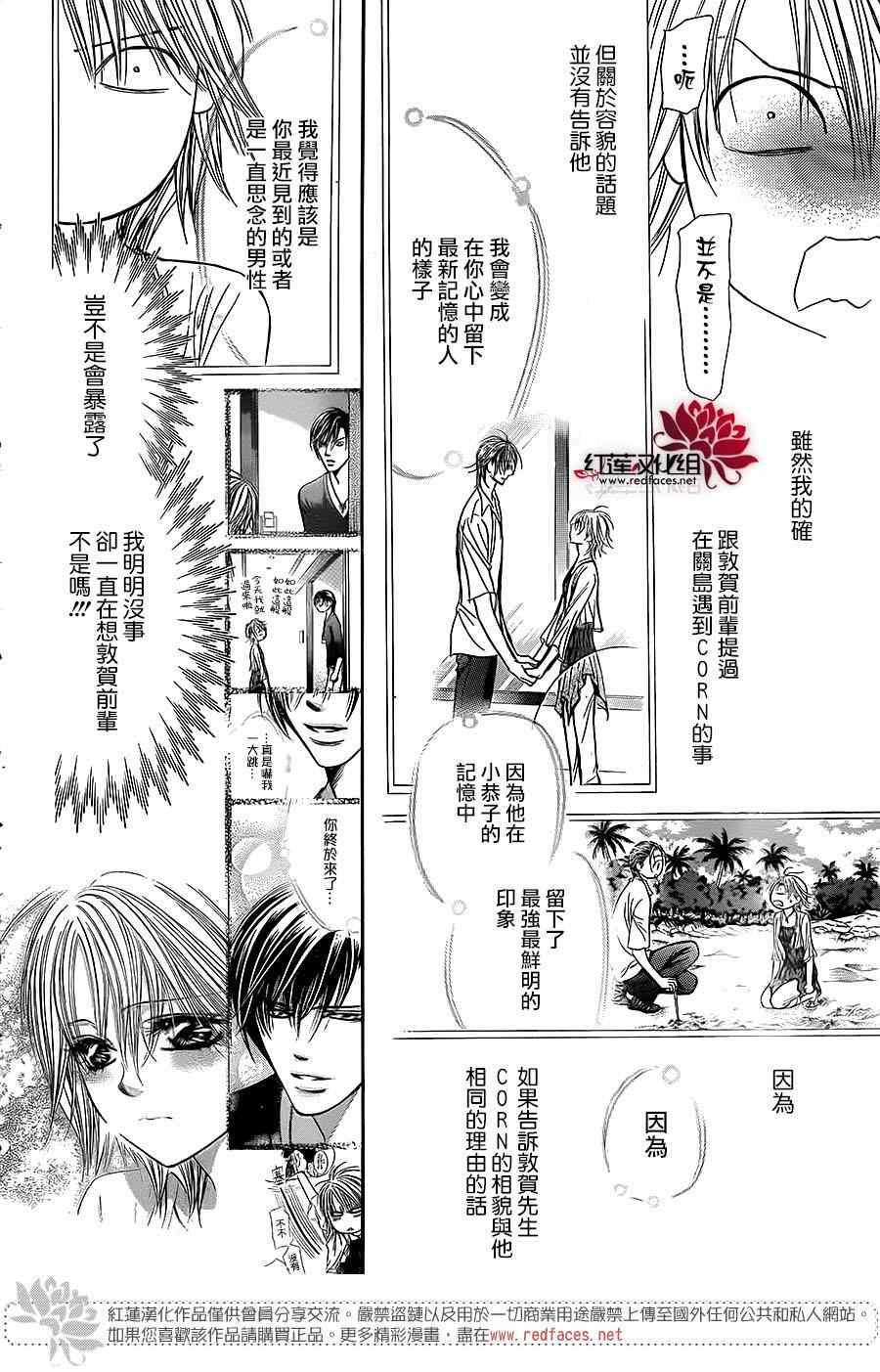 《Skip Beat 下一站巨星》第225话 第10页