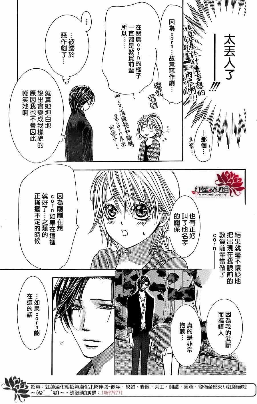 《Skip Beat 下一站巨星》第225话 第11页