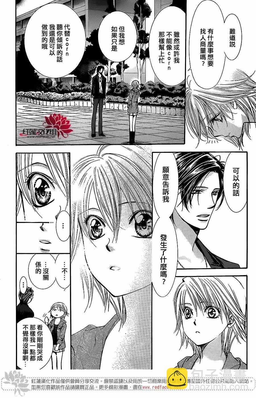 《Skip Beat 下一站巨星》第225话 第12页