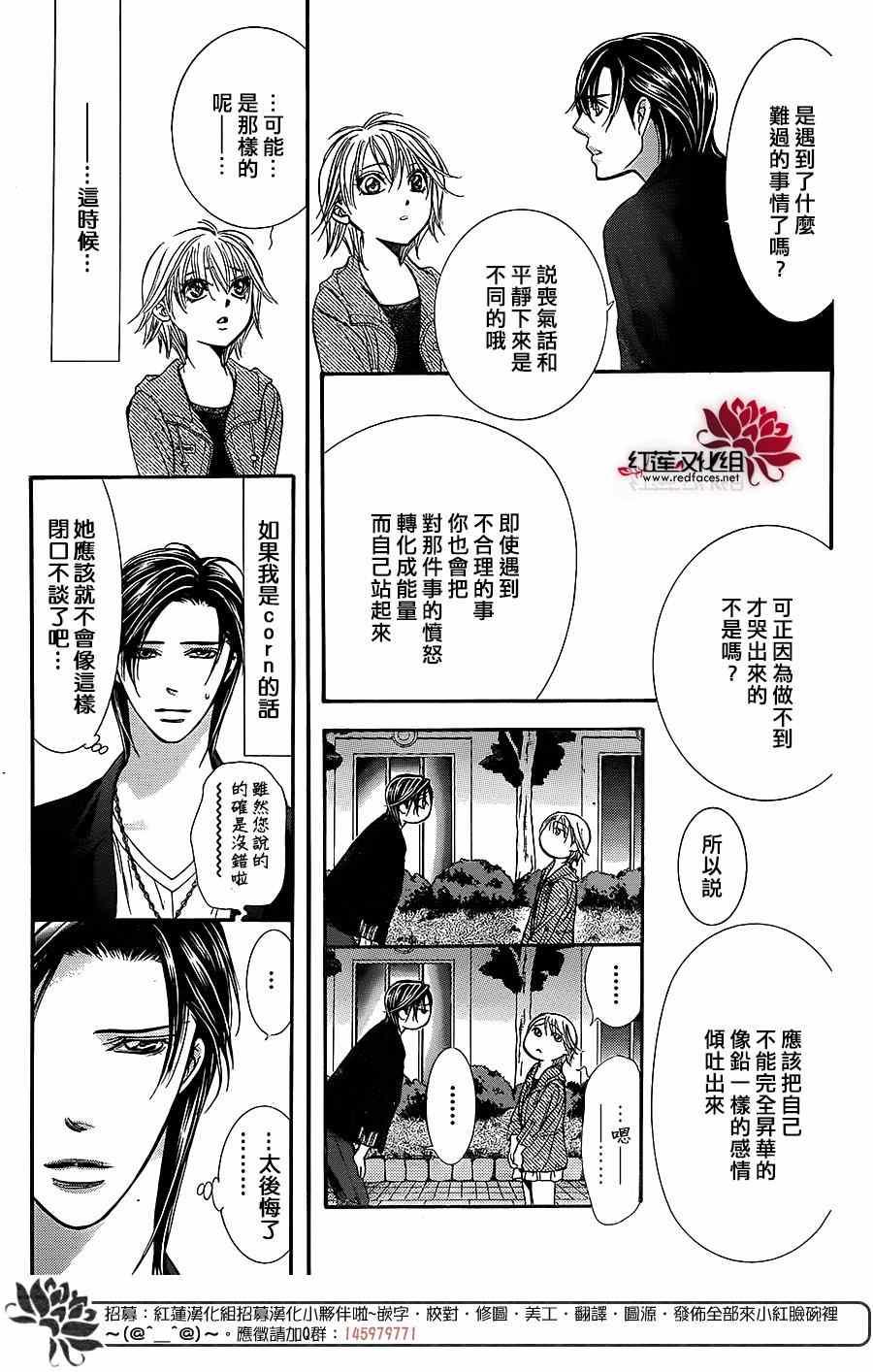《Skip Beat 下一站巨星》第225话 第13页